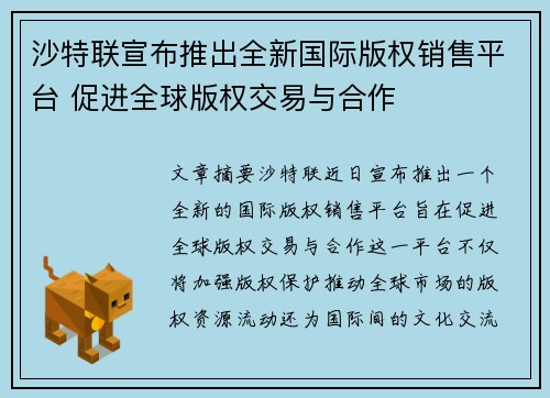沙特联宣布推出全新国际版权销售平台 促进全球版权交易与合作