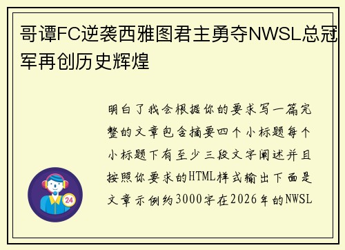 哥谭FC逆袭西雅图君主勇夺NWSL总冠军再创历史辉煌 哥谭FC逆袭西雅图君主勇夺NWSL总冠军再创历史辉煌